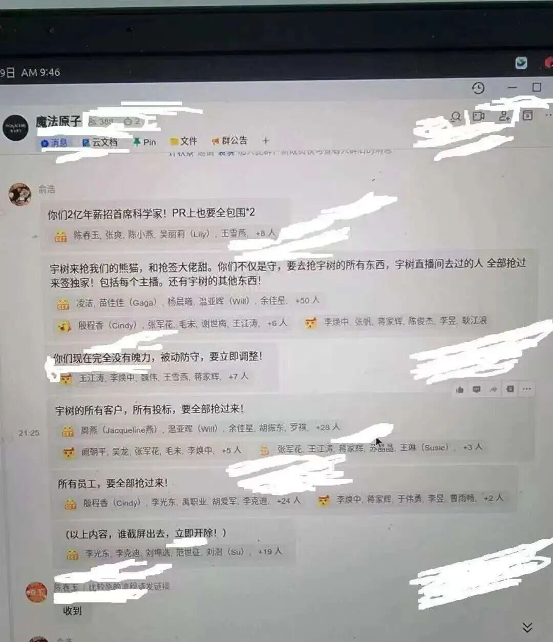 追觅内部群聊天记录截图,显示创始人俞浩下达激进指令