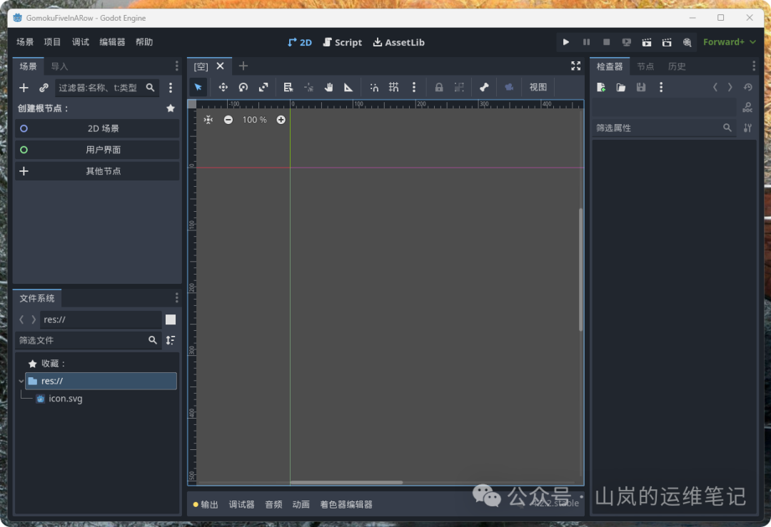 Godot编辑器初始空场景界面