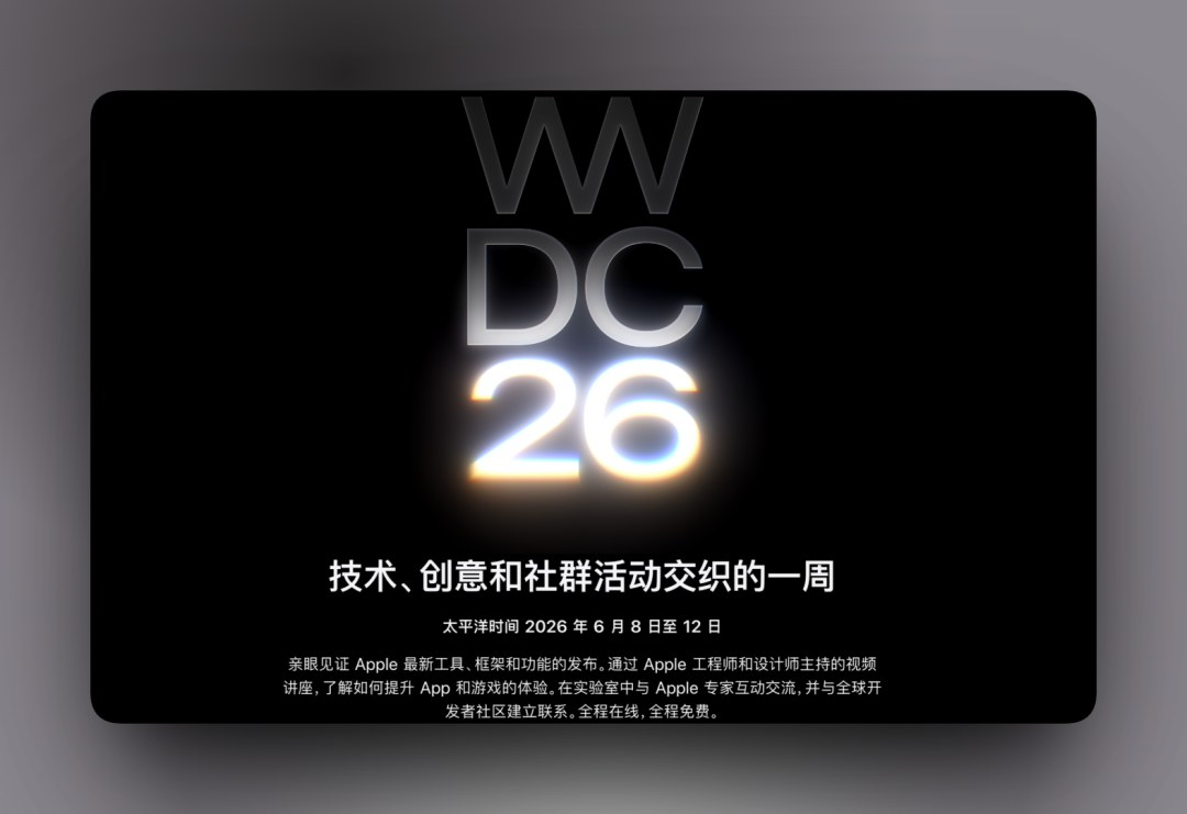 WWDC 2026官方宣传海报