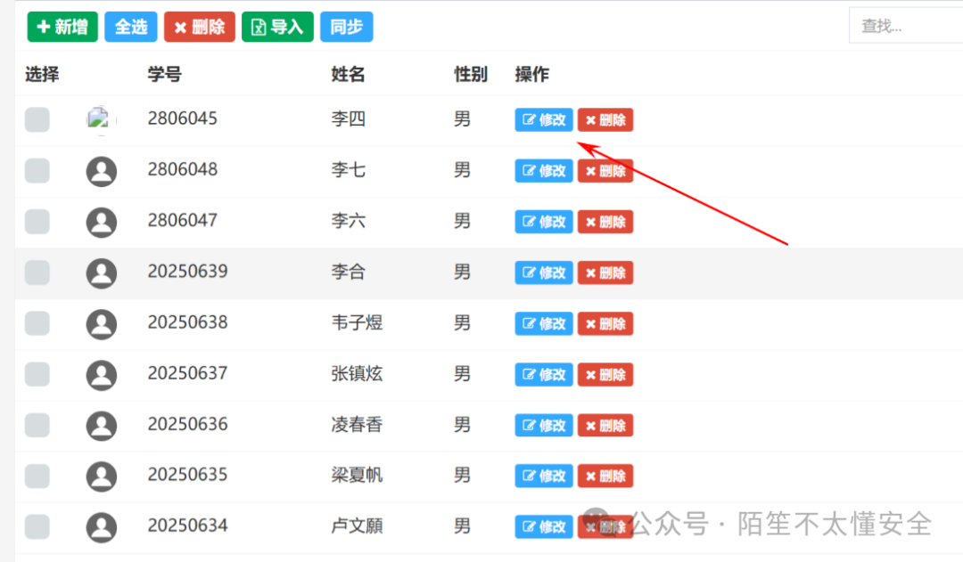 学生管理列表界面