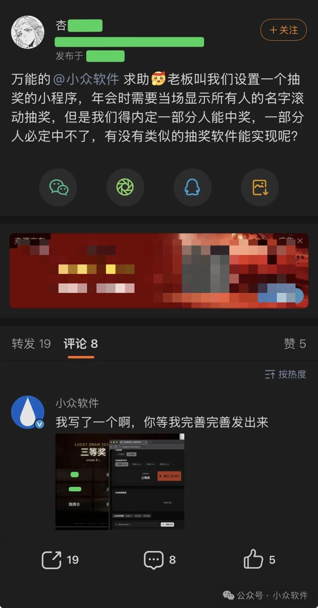 社交平台求助截图：询问可内定中奖名单的抽奖软件