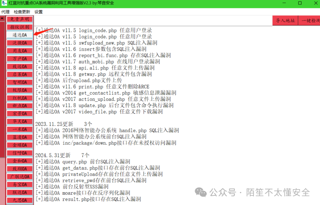 重点OA系统利用工具截图