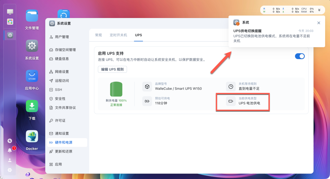 市电中断后，系统通知及UPS供电状态切换
