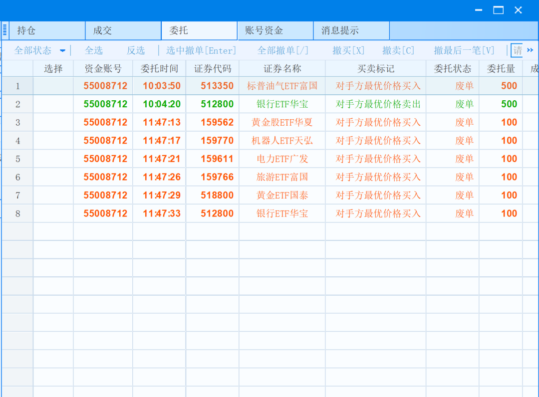 QMT委托列表界面（含废单状态）