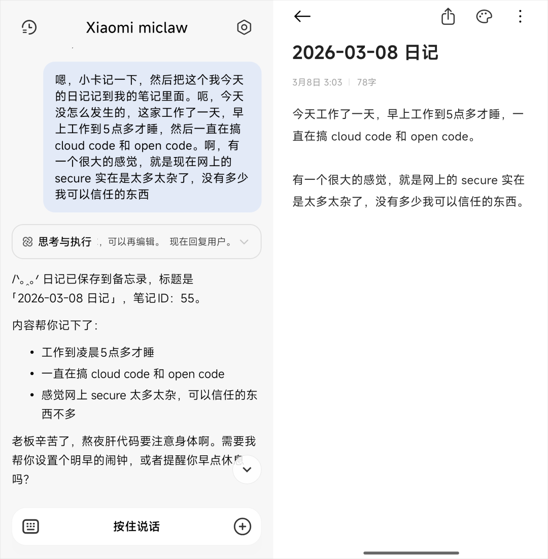 语音记日记的交互过程：语音输入、AI总结、笔记生成