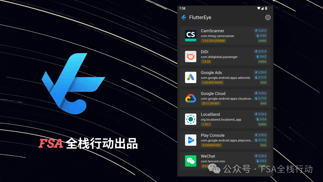 FlutterEye 工具应用列表界面