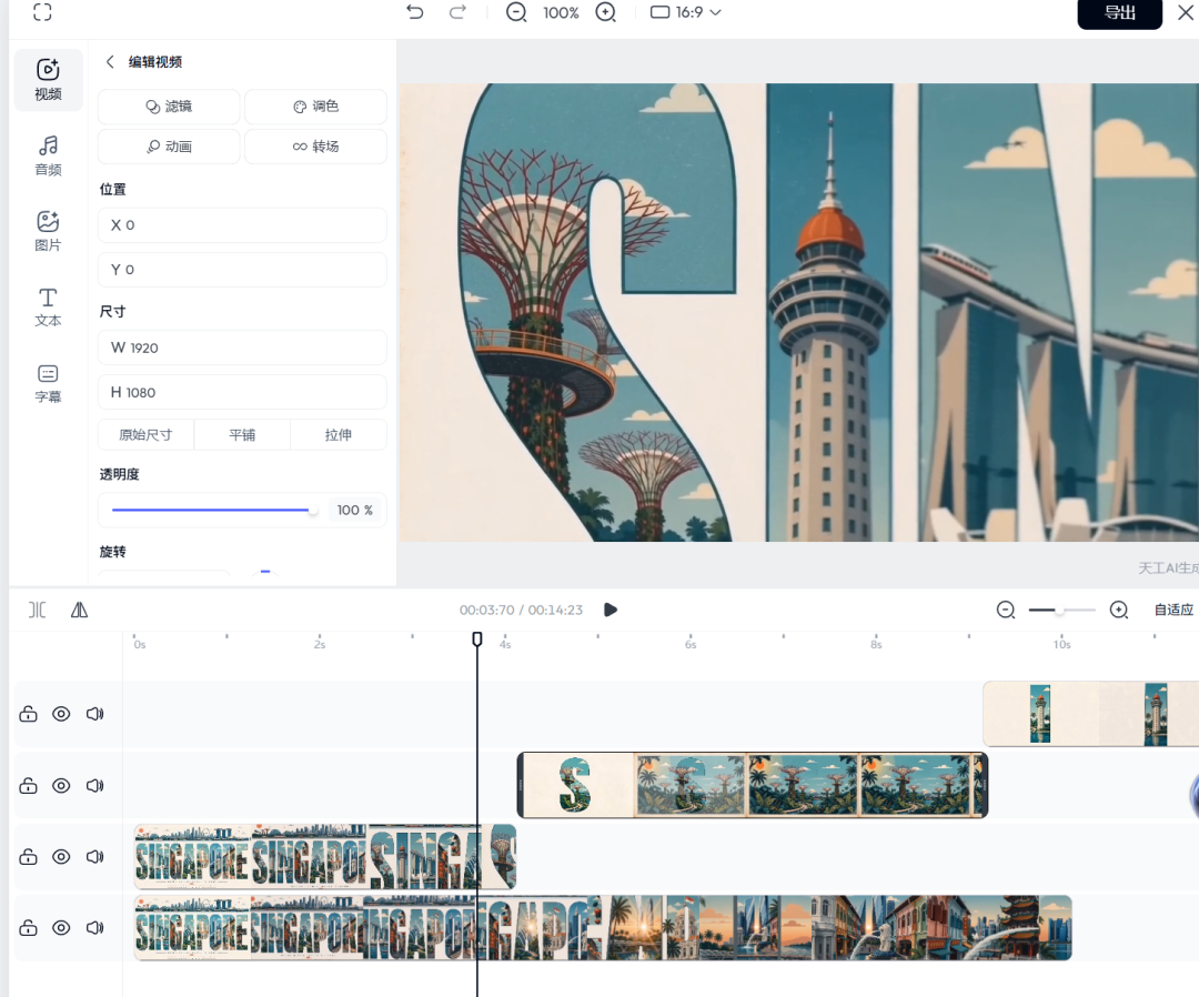 视频编辑器界面展示新加坡主题画面
