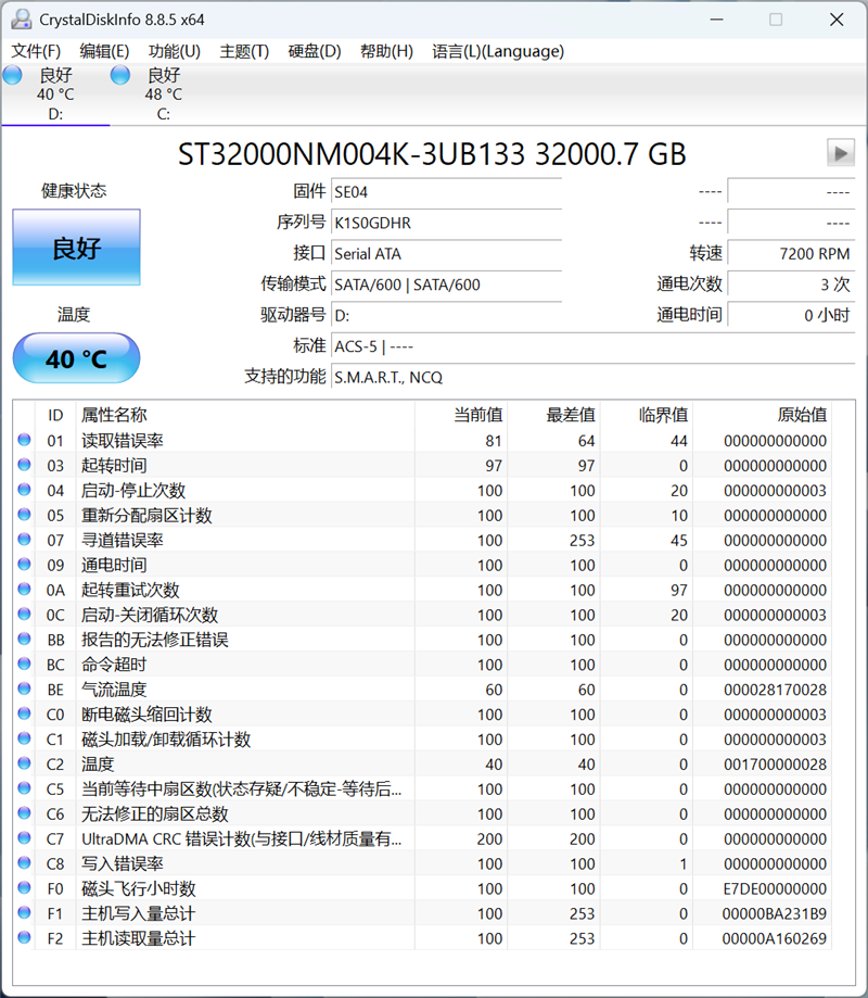 CrystalDiskInfo软件识别硬盘信息