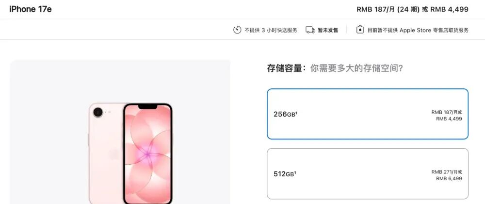 iPhone 17e产品购买页面