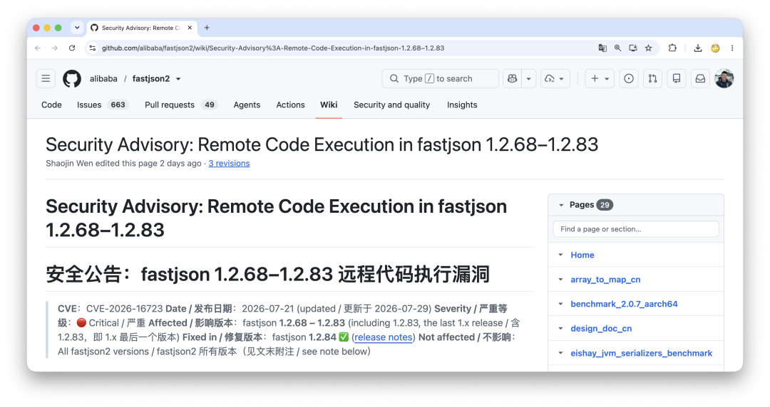 FastJSON安全公告CVE-2026-16723详情