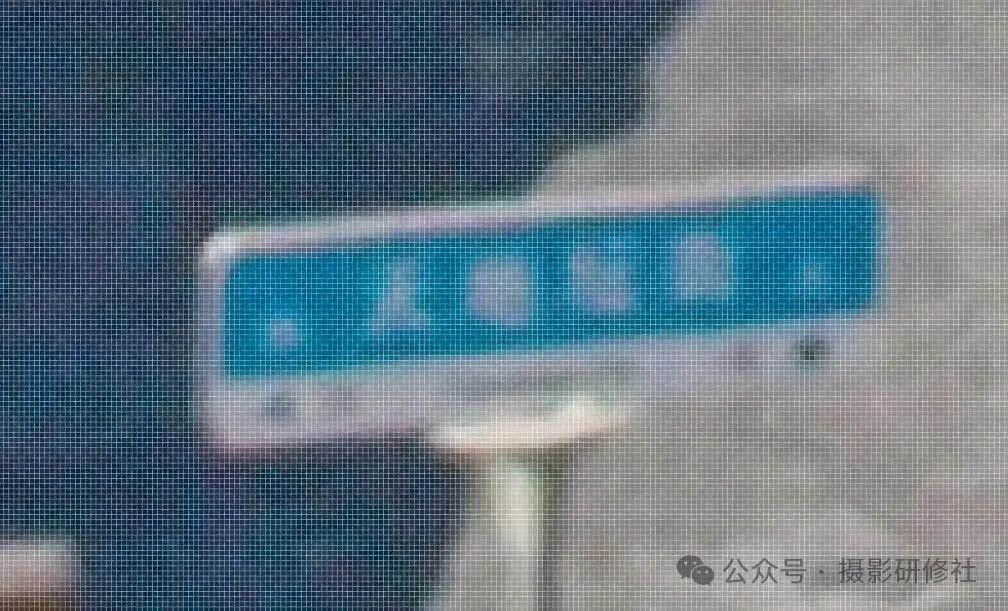 高像素模式放大细节对比2