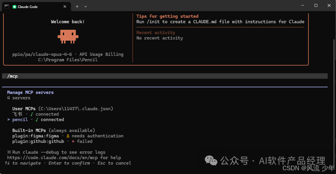 Claude Code 中管理 MCP 服务器的界面，显示 pencil 服务已连接