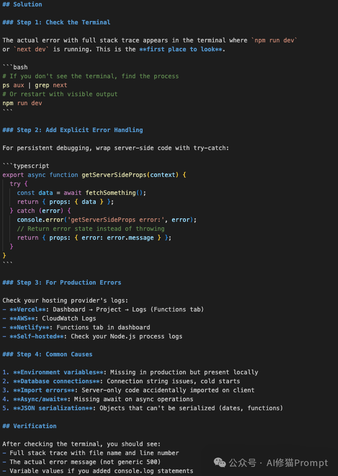 Next.js服务端错误调试技能的解决方案步骤截图