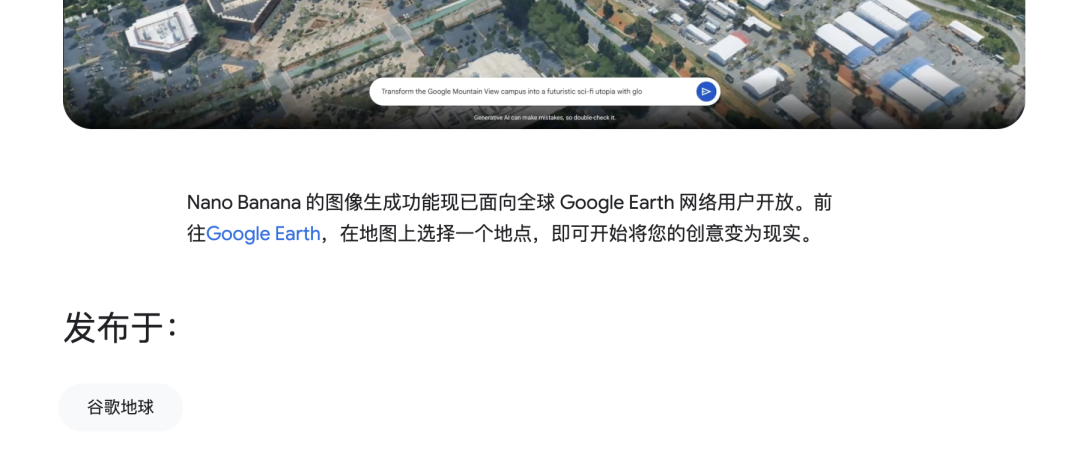 一张宣传图,显示Google Earth图像生成功能已面向全球网络用户开放