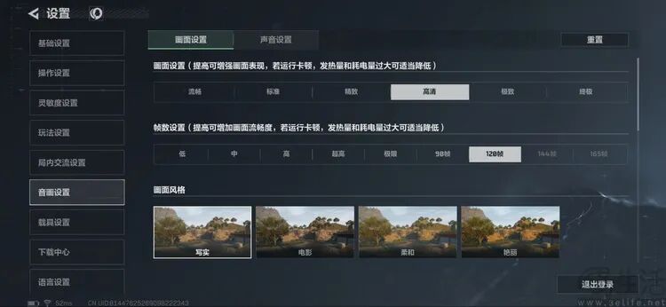 《三角洲行动》游戏画质与帧数设置界面