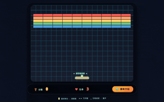 快速模式生成的打砖块游戏效果