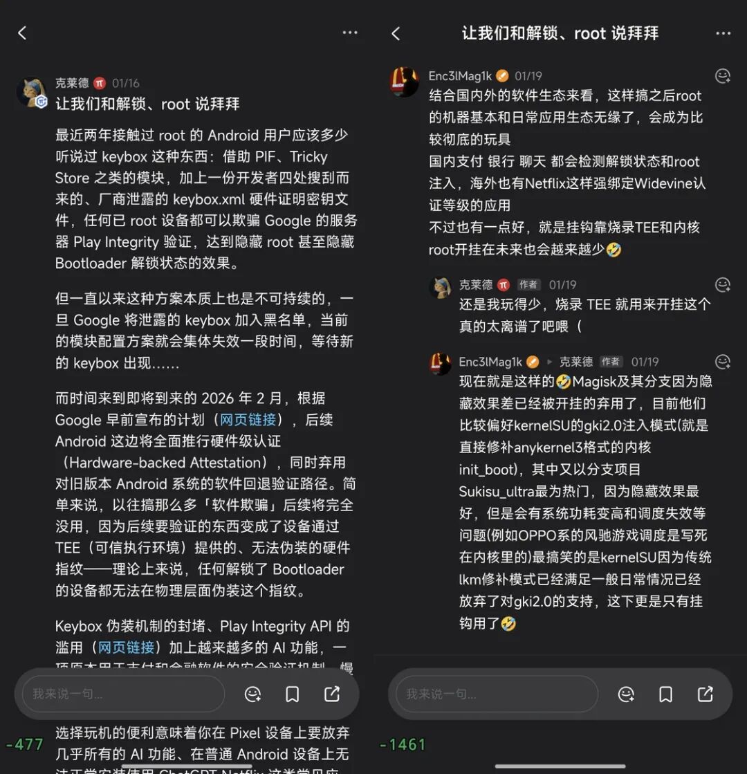 关于Android root与解锁生态未来趋势的社区讨论截图