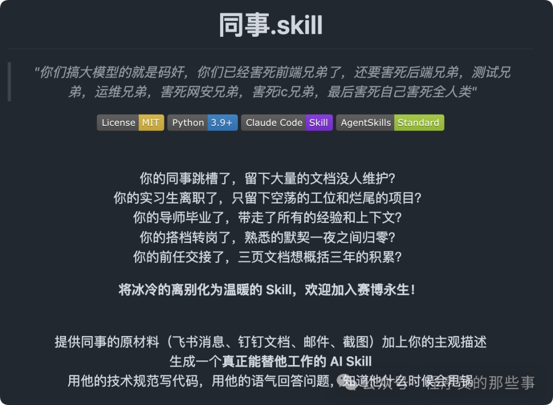 colleague-skill项目官网截图