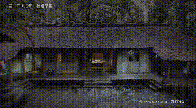 Kosmo与TRIC重建成都杜甫草堂数字场景