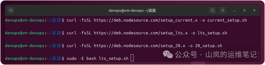 使用 curl 下载并执行 NodeSource 安装脚本截图