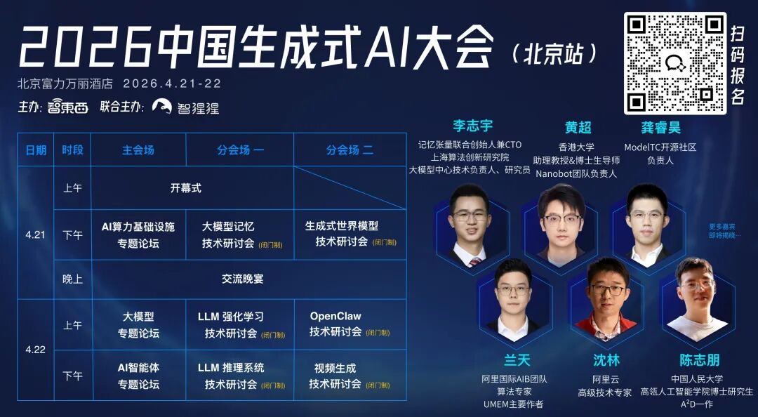 OpenClaw 2026中国生成式AI大会技术研讨会海报