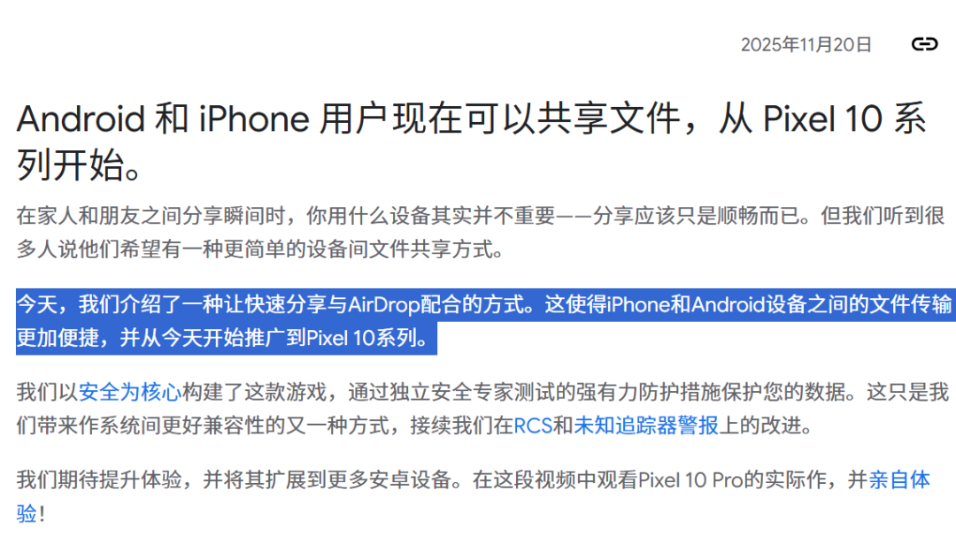 AirDrop与快速分享互通