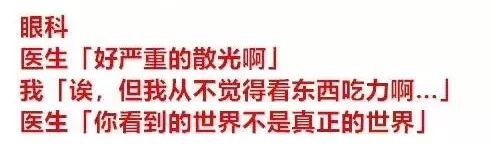 一则关于散光与真实世界的幽默对话截图