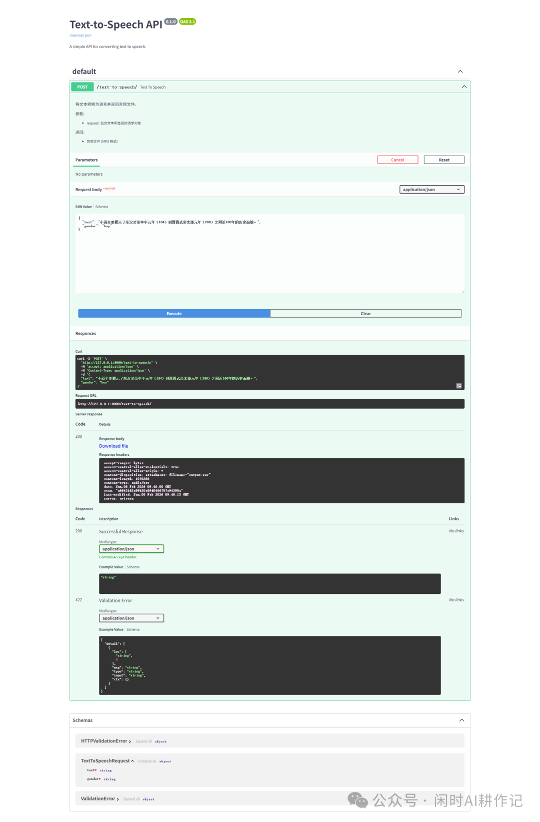 FastAPI自动生成的TTS API交互文档界面