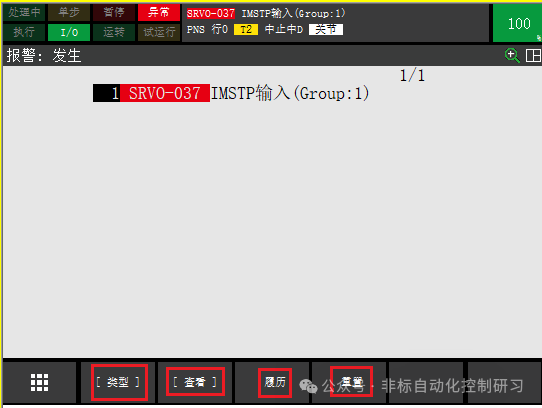 FANUC机器人当前报警显示画面