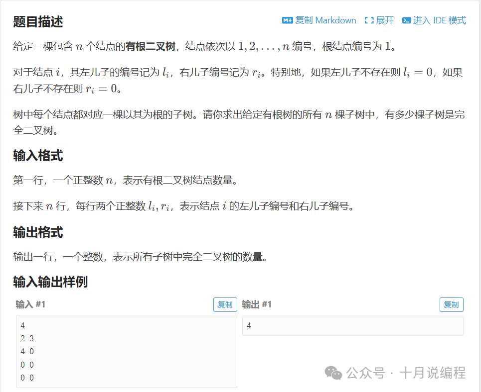 GESP六级真题关于完全二叉树计数的题目描述截图