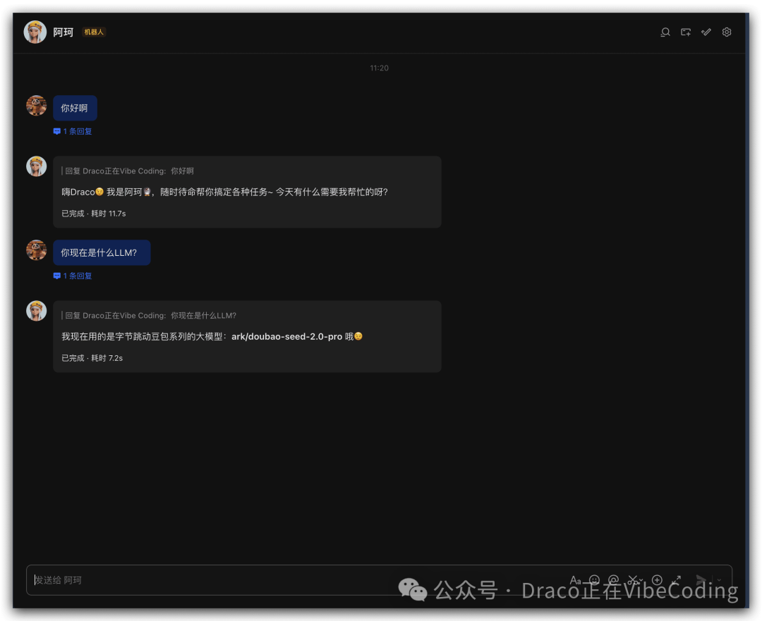 飞书聊天界面，与ArkClaw机器人对话