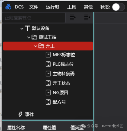 添加设备与Tag