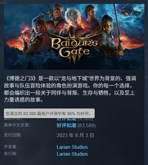 《博德之门3》Steam宣传页面