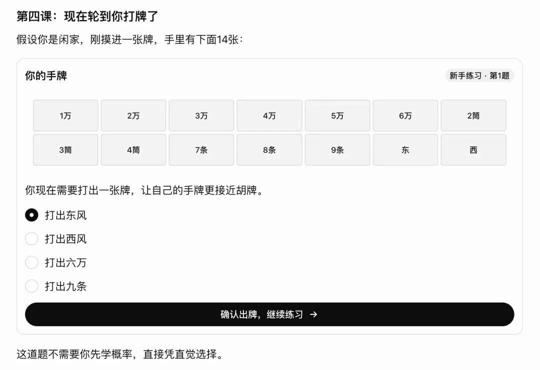 ChatGPT 麻将出牌练习交互界面:手牌区域与出牌选项