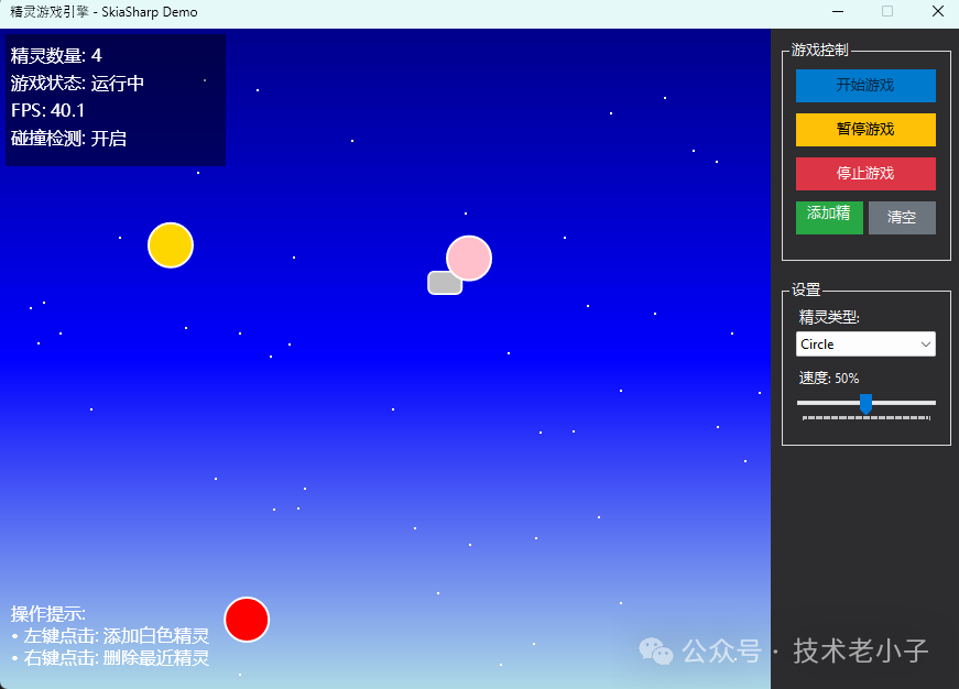 SkiaSharp游戏精灵引擎运行界面截图