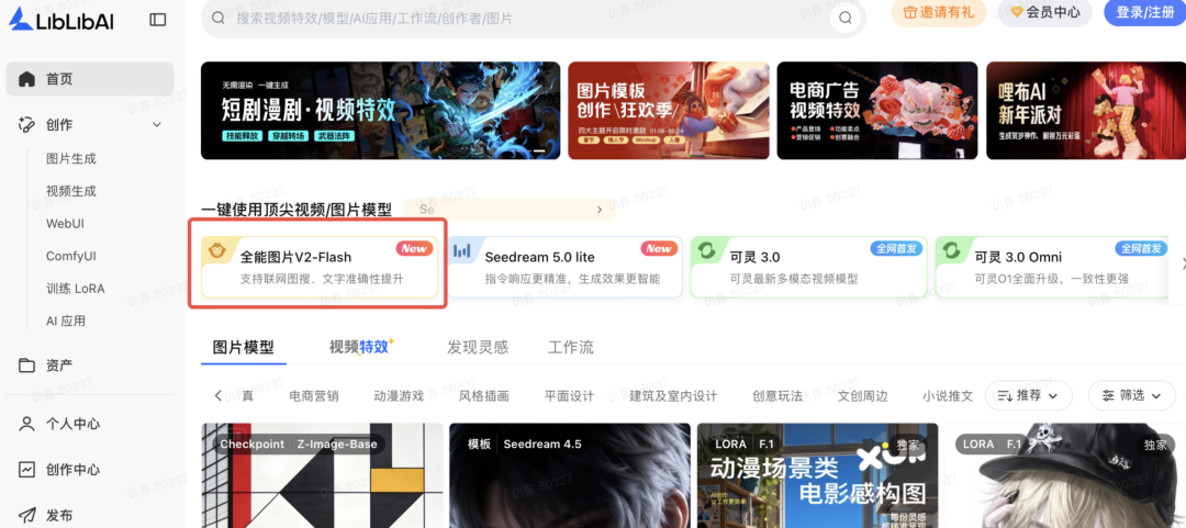 LiblibAI平台首页