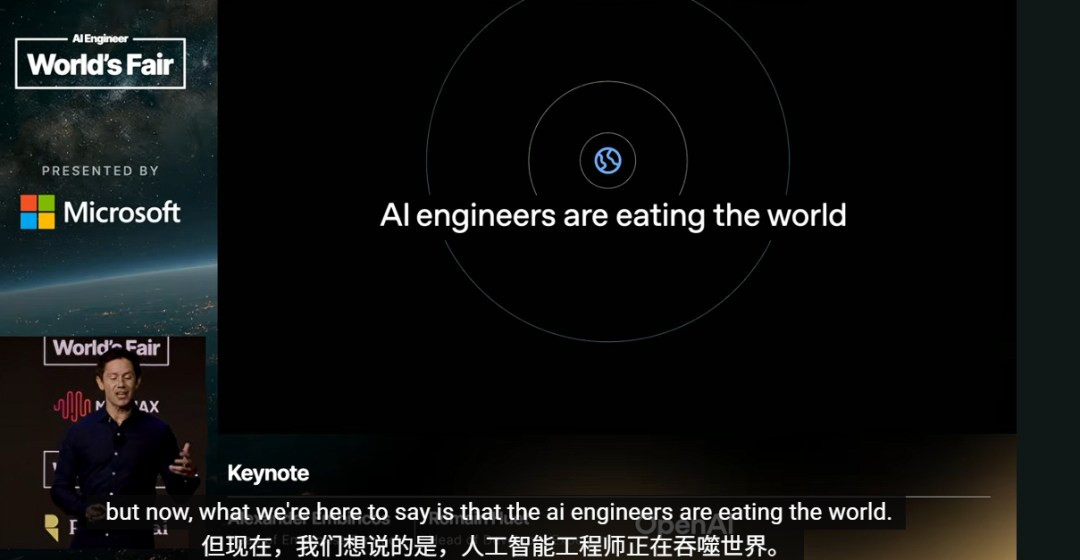 AI Engineer World's Fair 演讲截图:AI 工程师正在吞噬世界