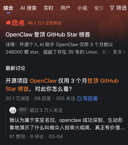 OpenClaw GitHub Star 讨论截图