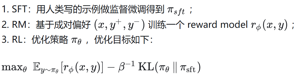 RLHF三步流程:SFT, RM训练, RL优化