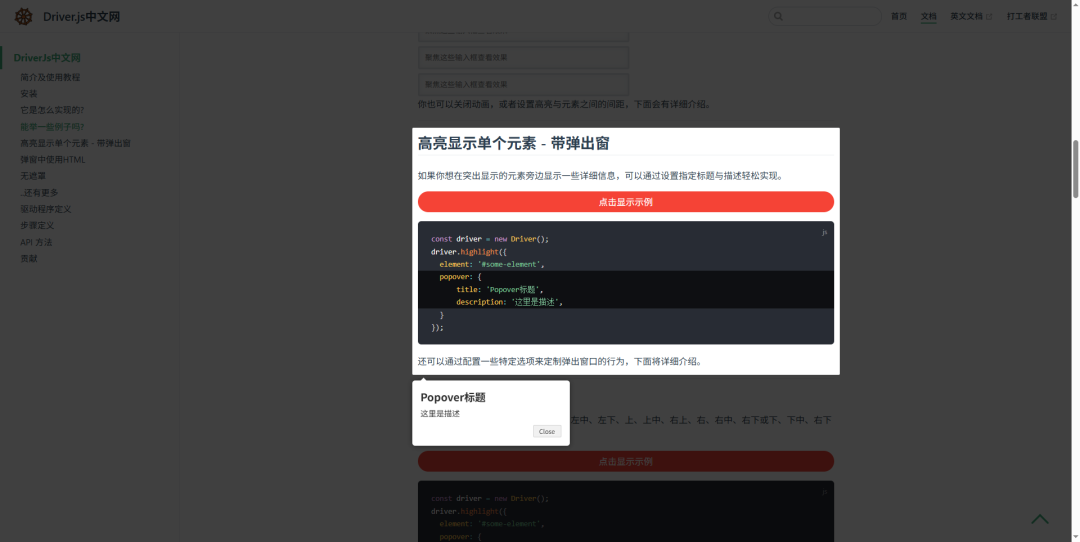 Driver.js创建带自定义弹出窗的引导