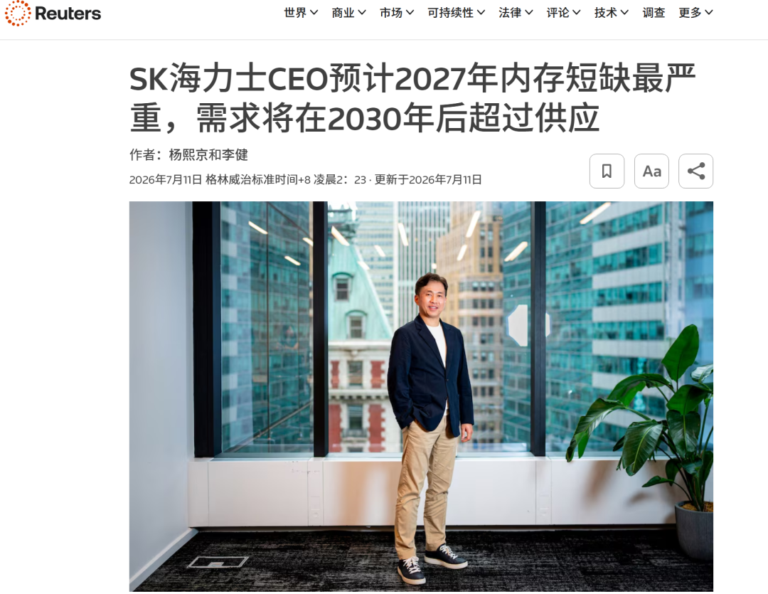 SK海力士CEO预计2027年内存短缺最严重