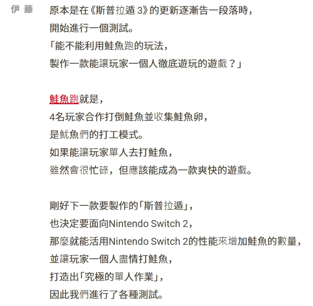 《斯普拉遁:涂击队》开发者访谈谈鲑鱼跑玩法截图