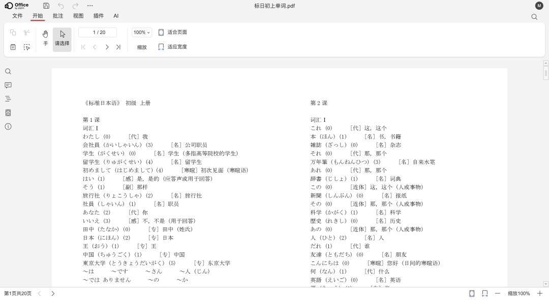 PDF文档阅读界面示例