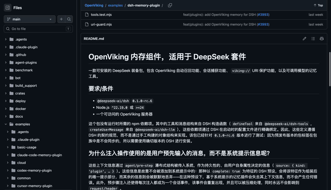 OpenViking 内存组件说明文档
