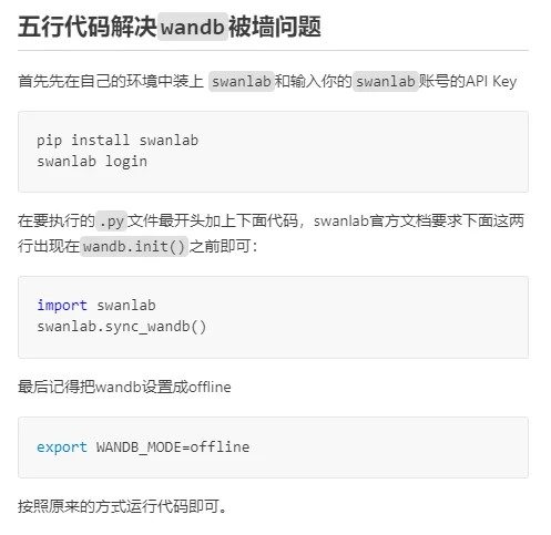 SwanLab同步WandB操作步骤示意图