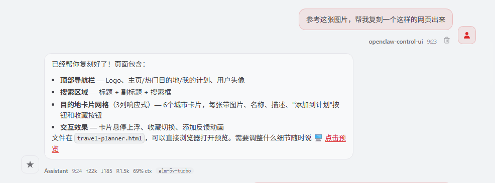 使用GLM-5V-Turbo成功复刻网页