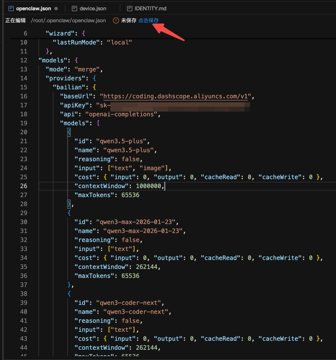 添加阿里百炼模型配置