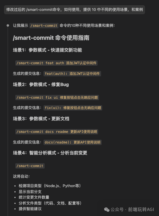 向AI询问命令用法