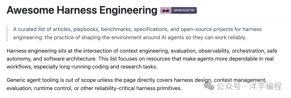 Awesome Harness Engineering网页截图:标题旁有紫色awesome徽章,下方三段英文说明文字介绍harness engineering的定义、涵盖领域和资源范围