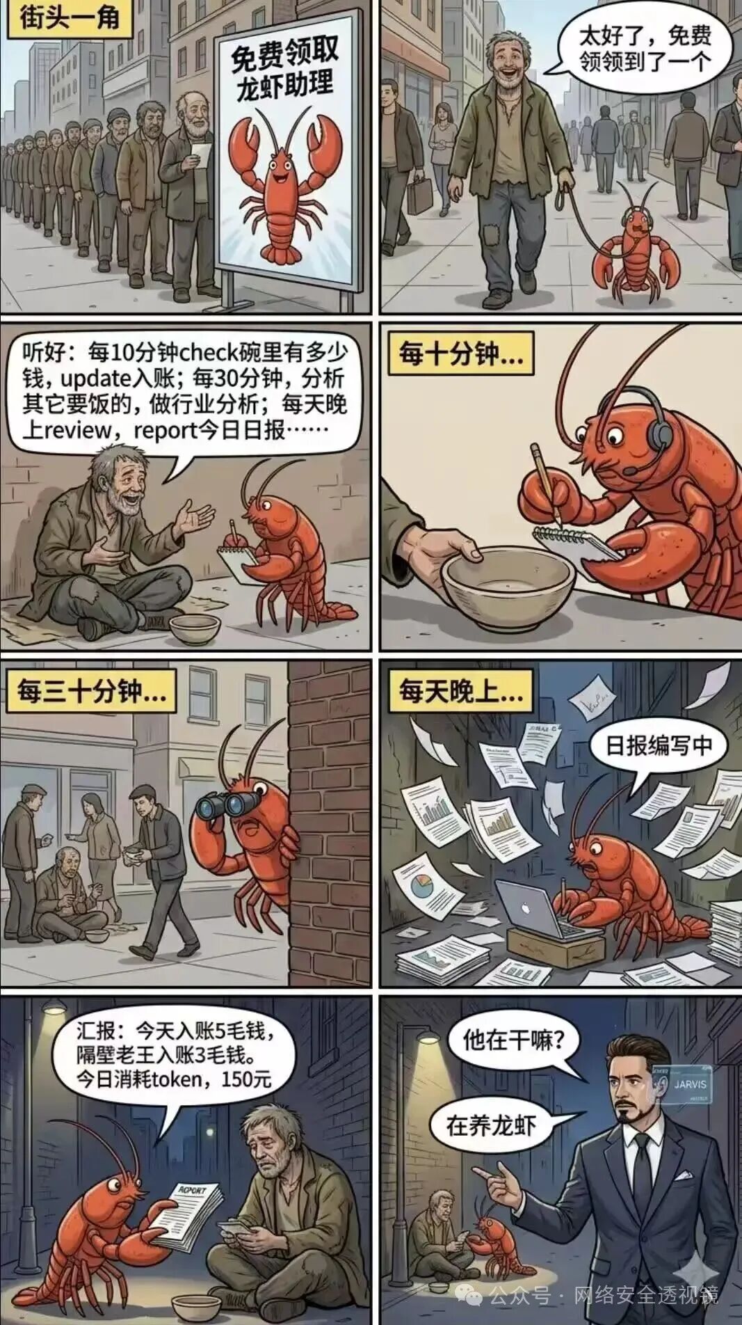 讽刺漫画：描绘一个乞丐领取“免费龙虾助理”后，被AI助手量化管理日常乞讨工作的荒诞场景